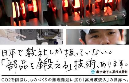 富士電子工業株式会社