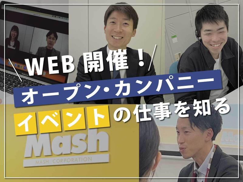 株式会社マッシュ