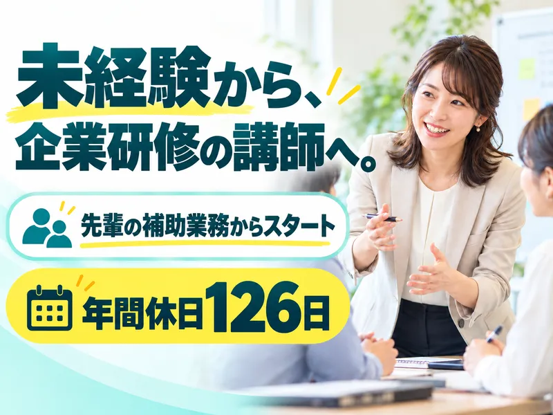 株式会社組織開発プランニングセンターの求人・転職情報