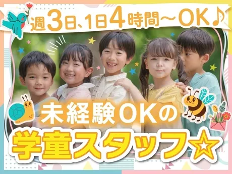 パソナフォスター　向原小学校あいキッズのアルバイト・バイト求人情報