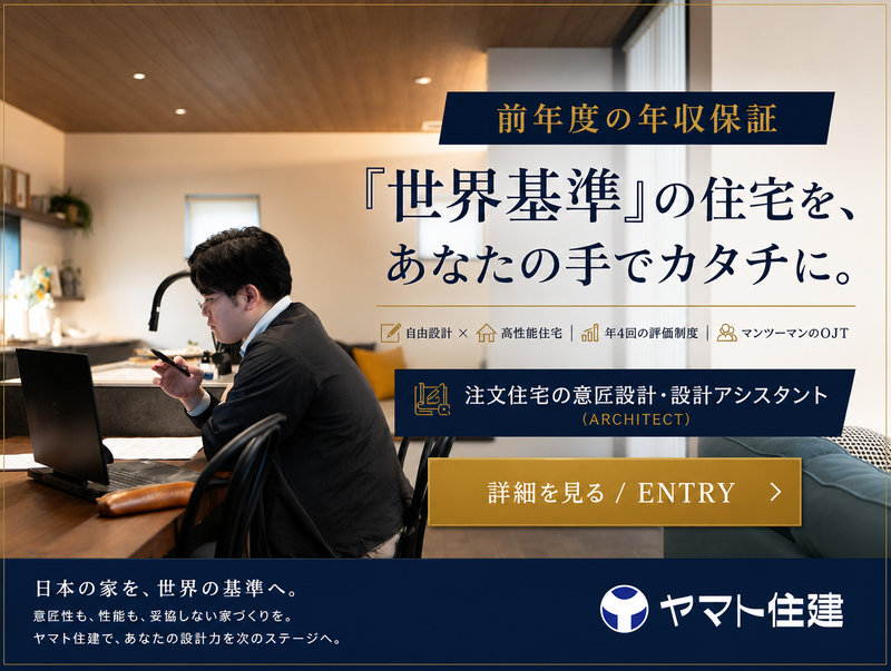 ヤマト住建株式会社の求人・転職情報