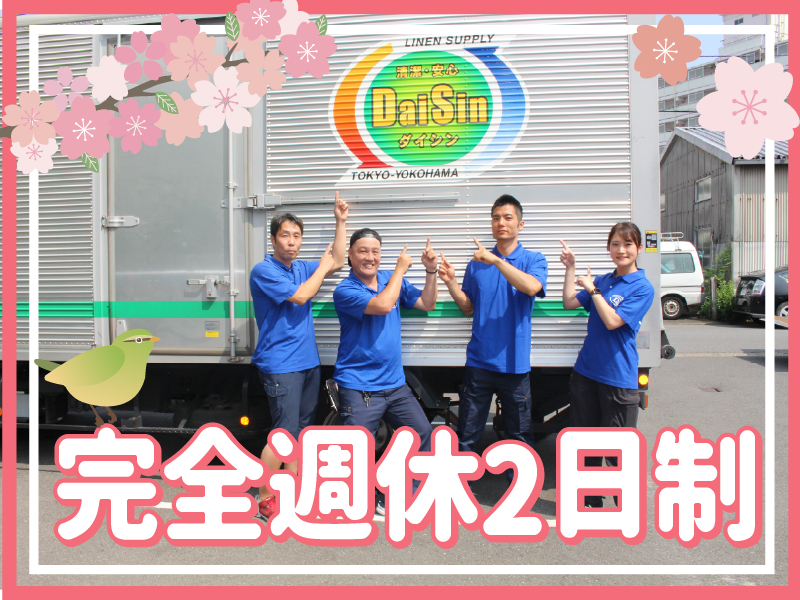 株式会社ダイシンの求人・転職情報