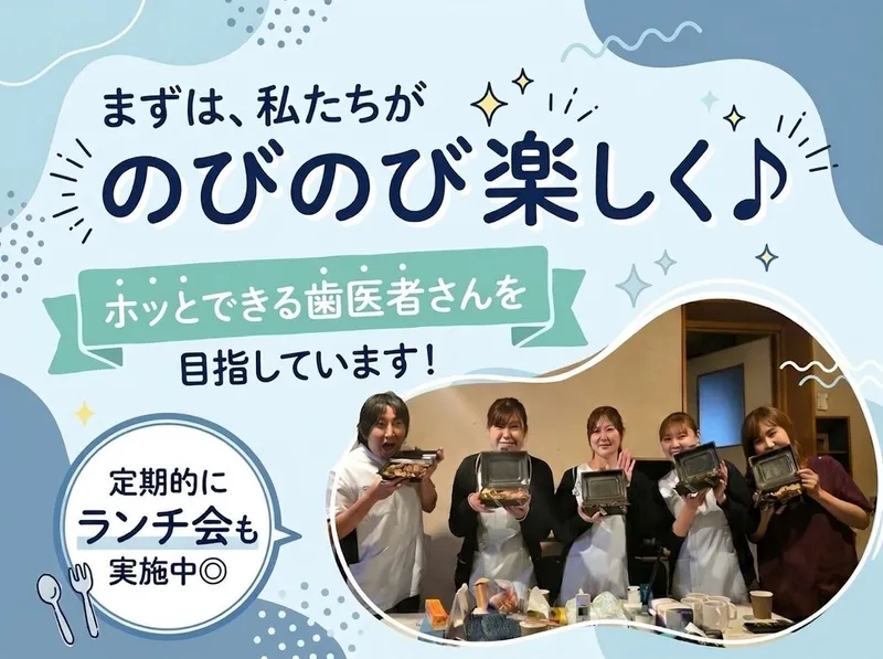 土橋歯科医院のアルバイト・バイト求人情報