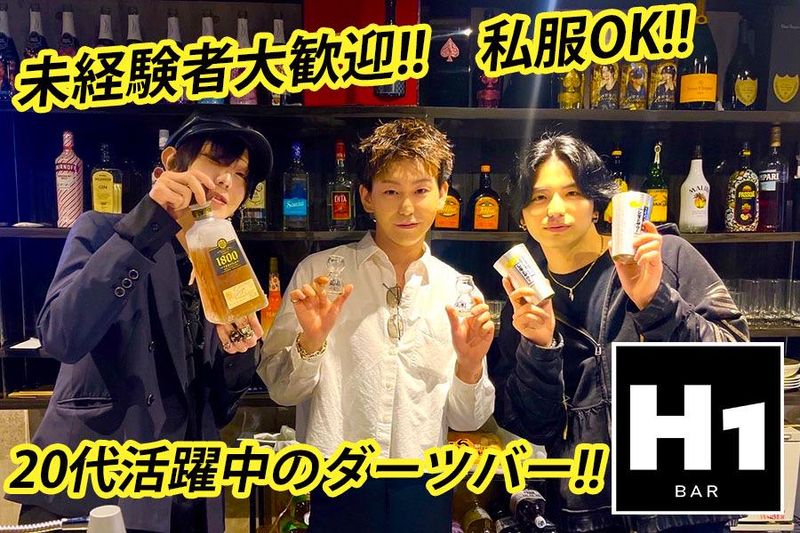 BAR H1のアルバイト・バイト求人情報-03