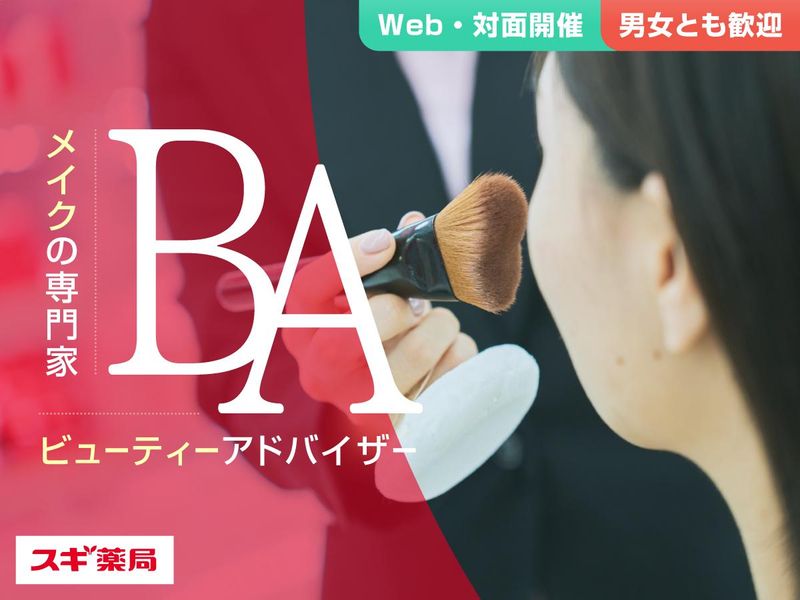 株式会社スギ薬局