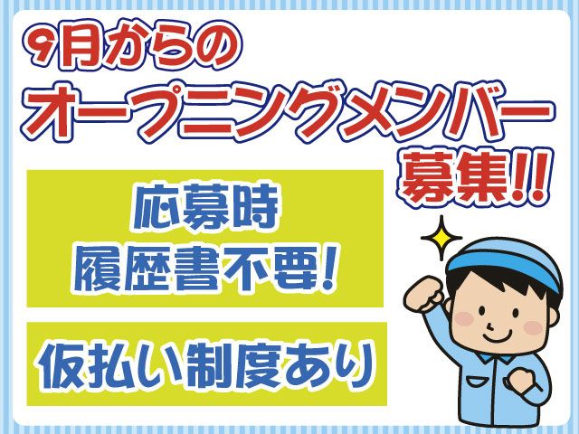 株式会社トーコー 関東支店のアルバイト・バイト求人情報-21
