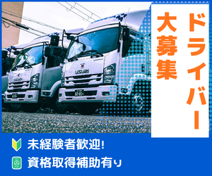 松本運送株式会社の求人・転職情報