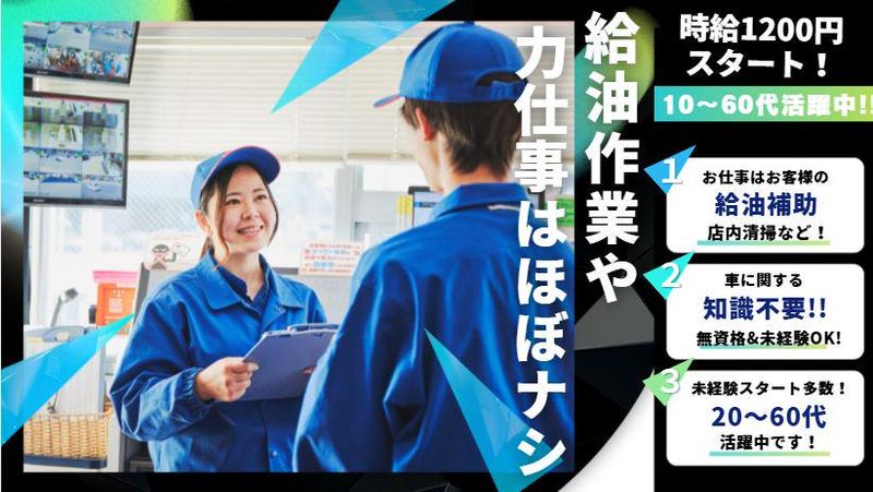 太陽鉱油株式会社　大栄インターSSのアルバイト・バイト求人情報-02