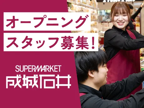 成城石井　アトレ中野店のアルバイト・バイト求人情報