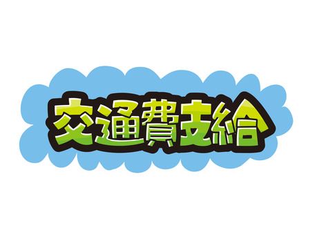 株式会社ヤマシタ 千葉オペレーションセンター