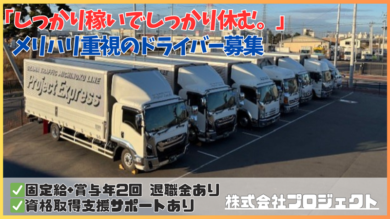 株式会社プロジェクトの求人・転職情報