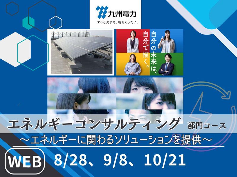 九州電力株式会社