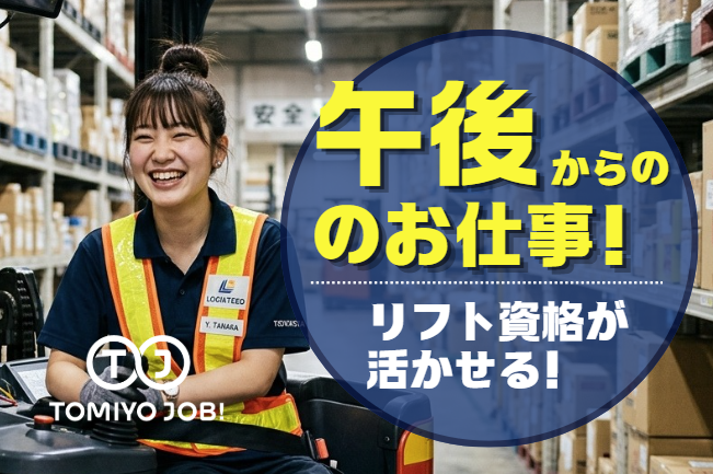 株式会社TOMIYO JOB