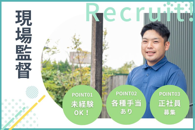 株式会社白石工務店-0011の求人・転職情報