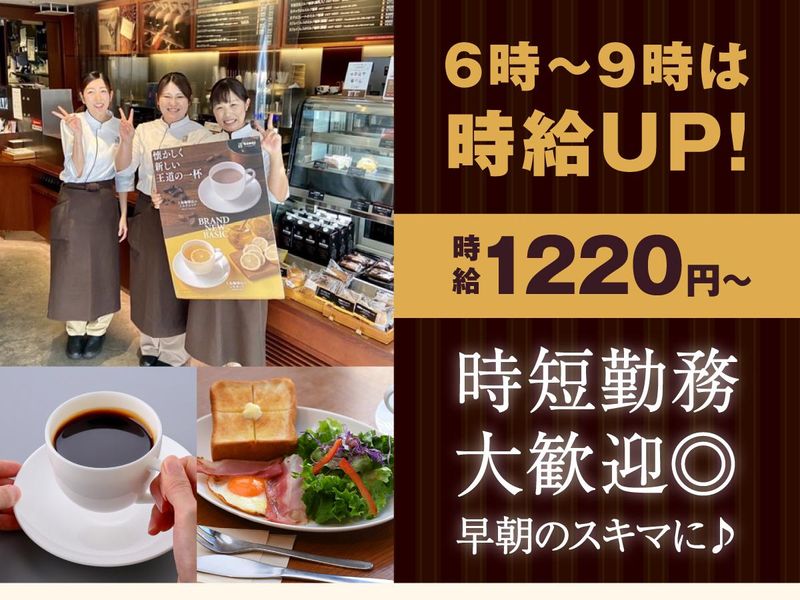 上島珈琲店　新大阪店のアルバイト・バイト求人情報-01