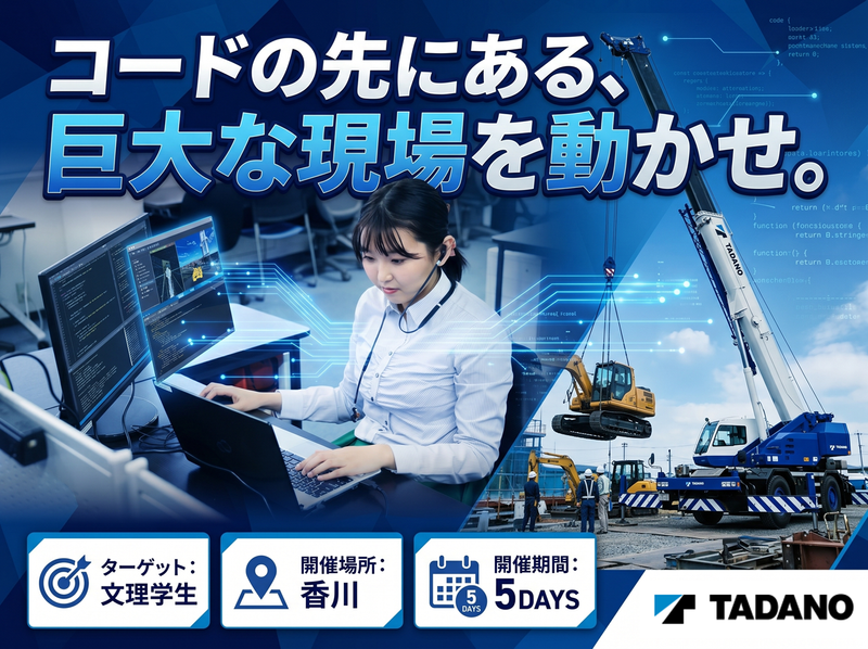 社内SEの開発体験