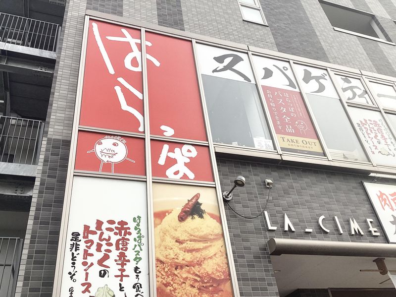 スパゲッティー専科はらっぱ　高崎駅東口店のアルバイト・バイト求人情報-02