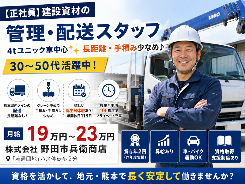 株式会社野田市兵衞商店-0002の求人・転職情報