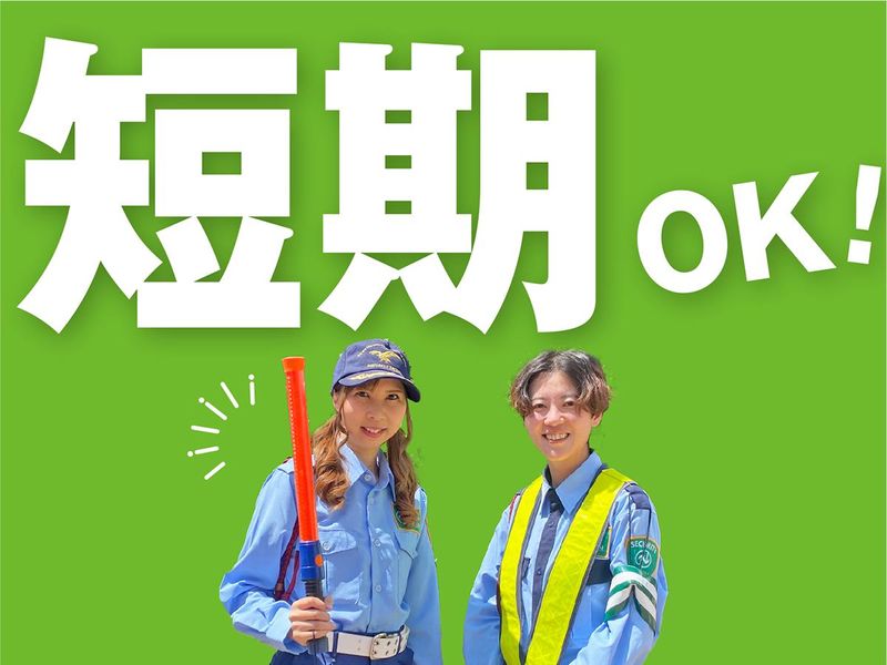 株式会社ニッツウ警備保障/「八丁畷駅」周辺の学校のアルバイト・バイト求人情報-02