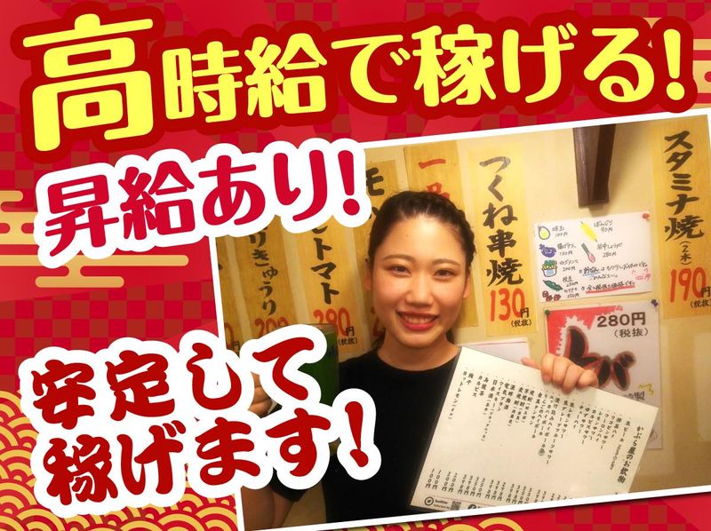 かぶら屋　雑色店のアルバイト・バイト求人情報-05