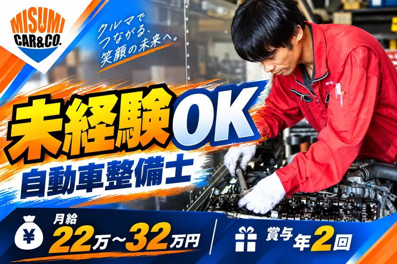 株式会社三隅自動車商会の求人・転職情報