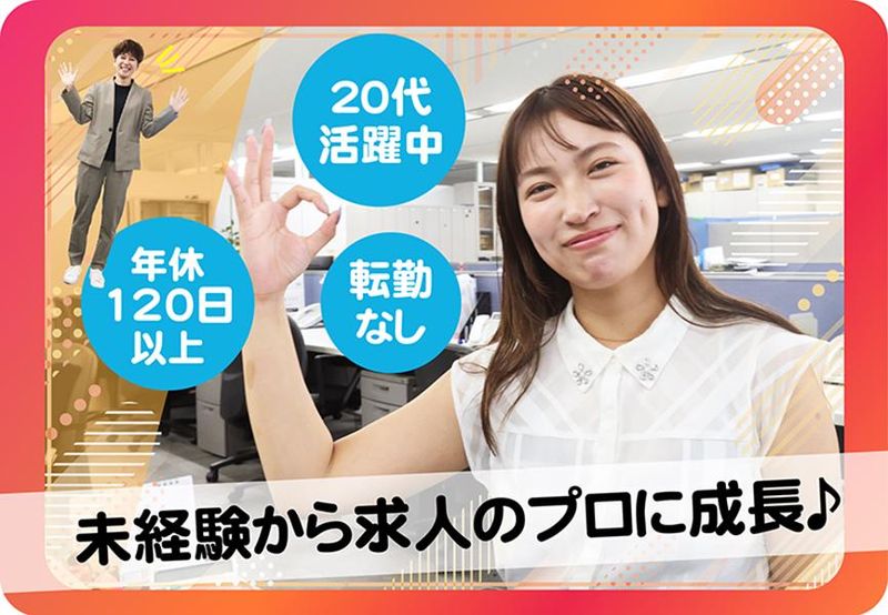 株式会社内藤一水社の求人・転職情報