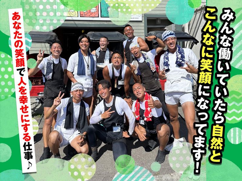 えびす屋　小樽店のアルバイト・バイト求人情報-01
