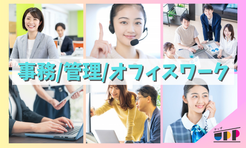 株式会社UPPのアルバイト・バイト求人情報-07