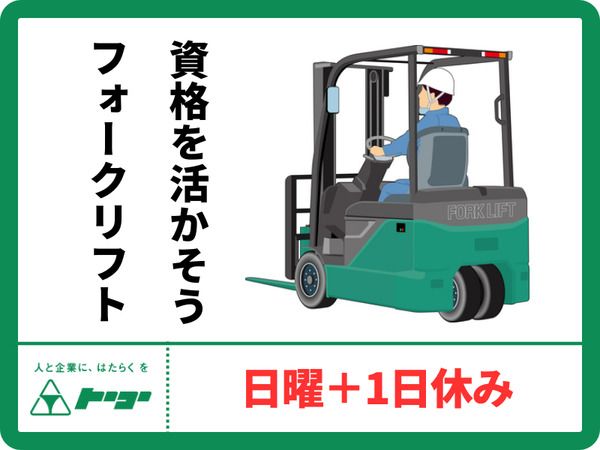 株式会社トーコー　新潟支店