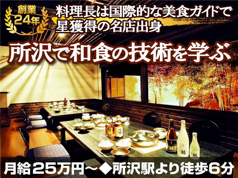 株式会社ジェストの求人・転職情報