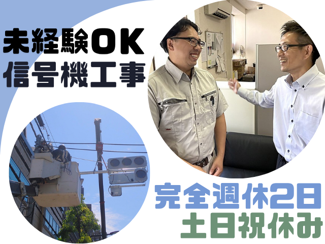 株式会社北栄電気商会の求人・転職情報