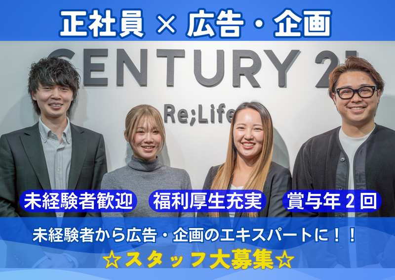 株式会社リライフのアルバイト・バイト求人情報-02