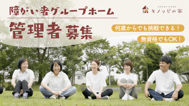 GOOD LIFE HOLDINGSの求人・転職情報