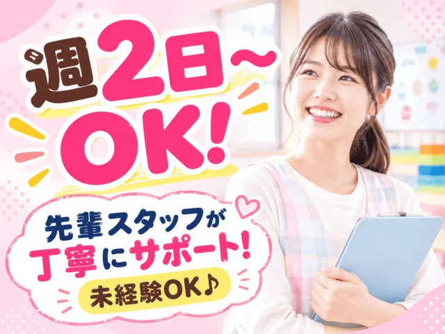 株式会社札幌心理支援オフィス　レタラ新川のアルバイト・バイト求人情報