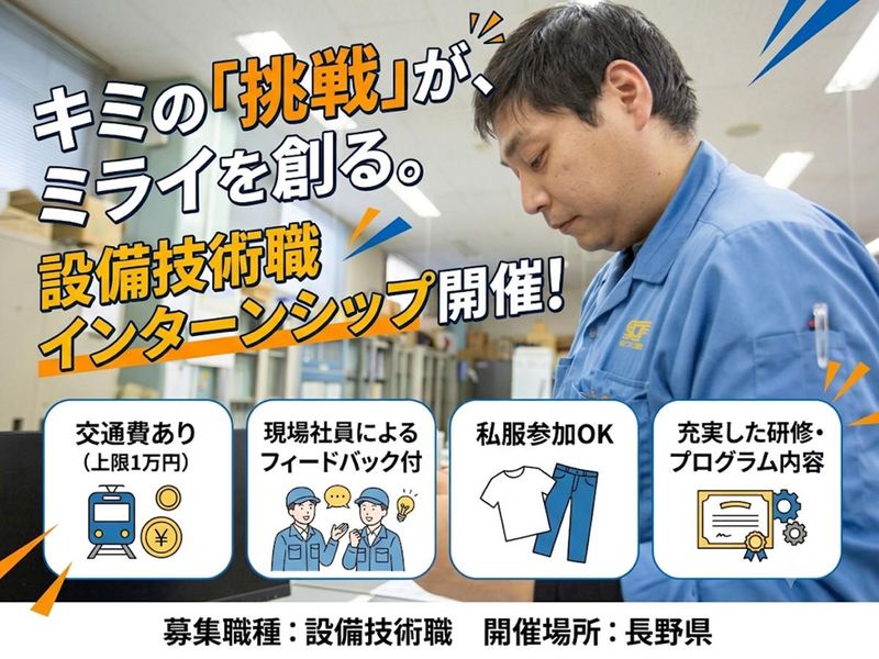 【理系歓迎】仕組みを解明して改善!ものづくりを支える設備保全