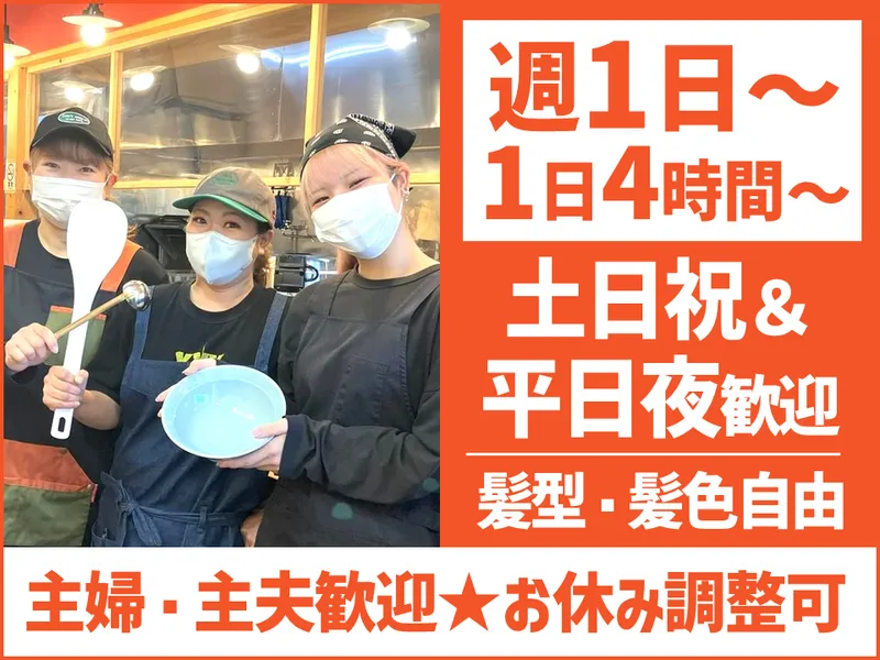 横浜家系ラーメン　みと家のアルバイト・バイト求人情報