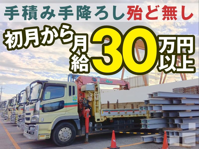 内山運送株式会社の求人・転職情報