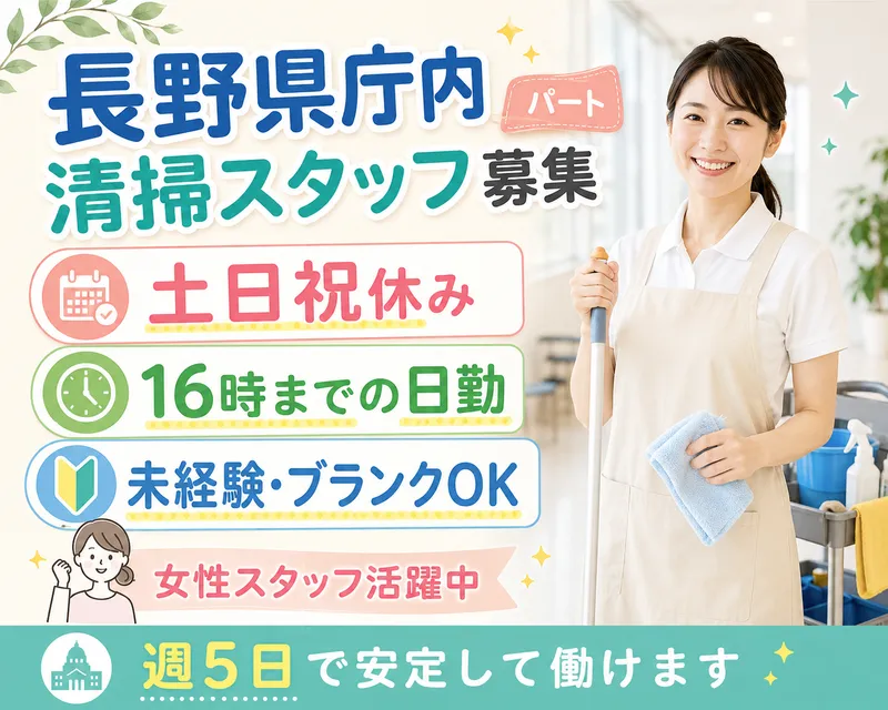 伊那美装株式会社のアルバイト・バイト求人情報-01