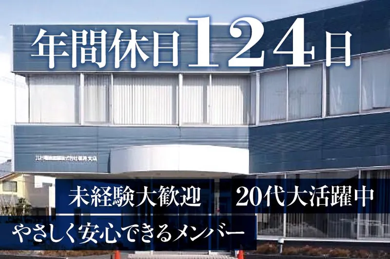 北村電機産業株式会社　福井支店のアルバイト・バイト求人情報