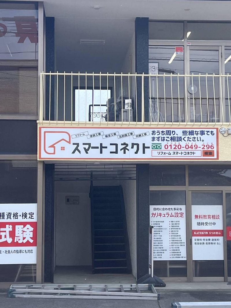 株式会社スマートコネクト-0001の求人・転職情報