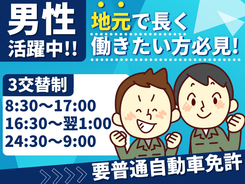 株式会社有起産業の求人・転職情報