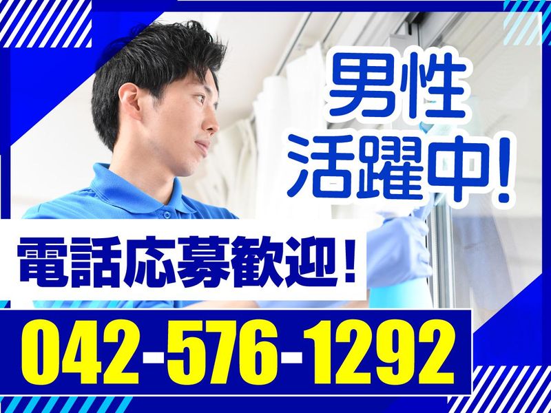 株式会社クリーンサービス萩原-0001の求人・転職情報