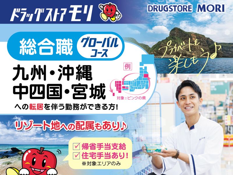 株式会社ドラッグストアモリ