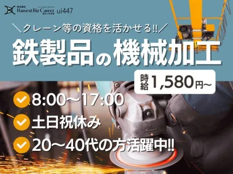 株式会社Harvest Biz Careerのアルバイト・バイト求人情報
