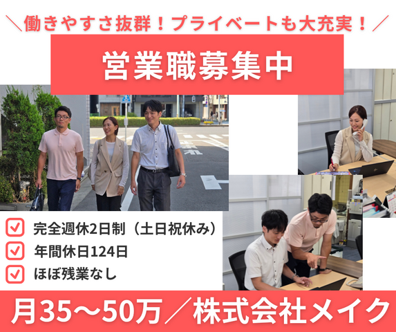 株式会社メイクの求人・転職情報