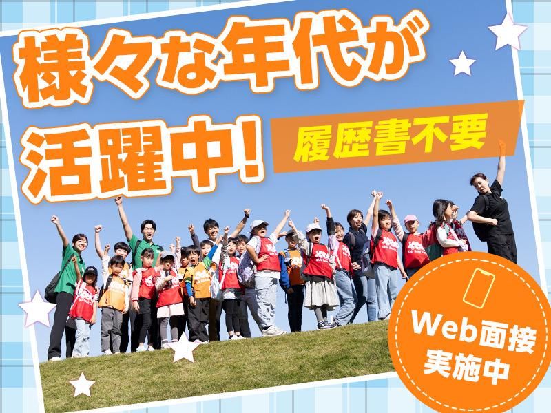 中目黒小学校内学童保育クラブ(株式会社東急キッズベースキャンプ)のアルバイト・バイト求人情報-03