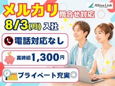 アルティウスリンク株式会社　沖縄採用センターの求人・転職情報