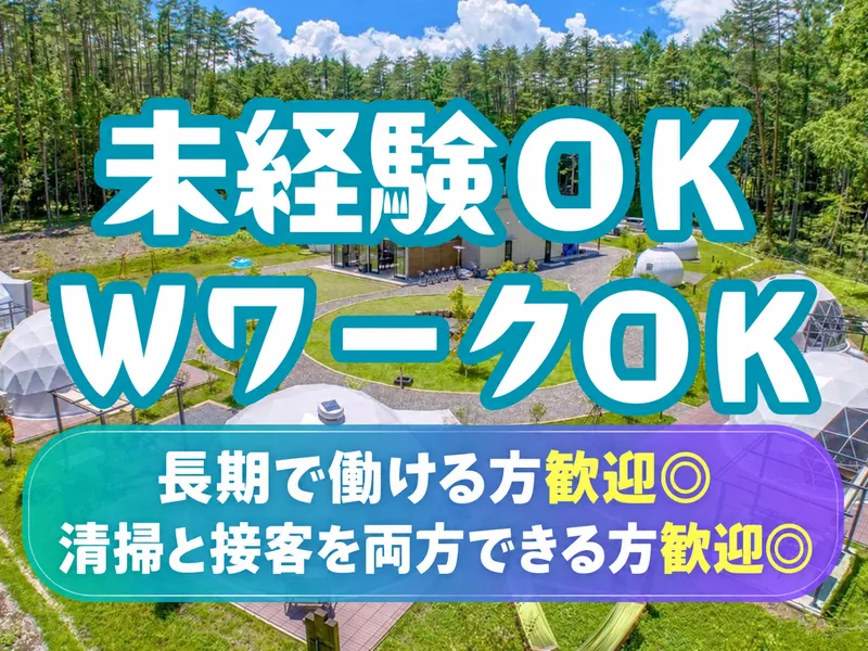 有限会社あさやま/HOSHIFULL DOME FUJIのアルバイト・バイト求人情報