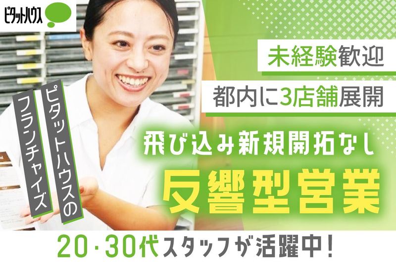 株式会社エイチ・アイ・トラストの求人・転職情報