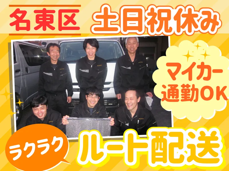 株式会社ダイナテックの求人・転職情報